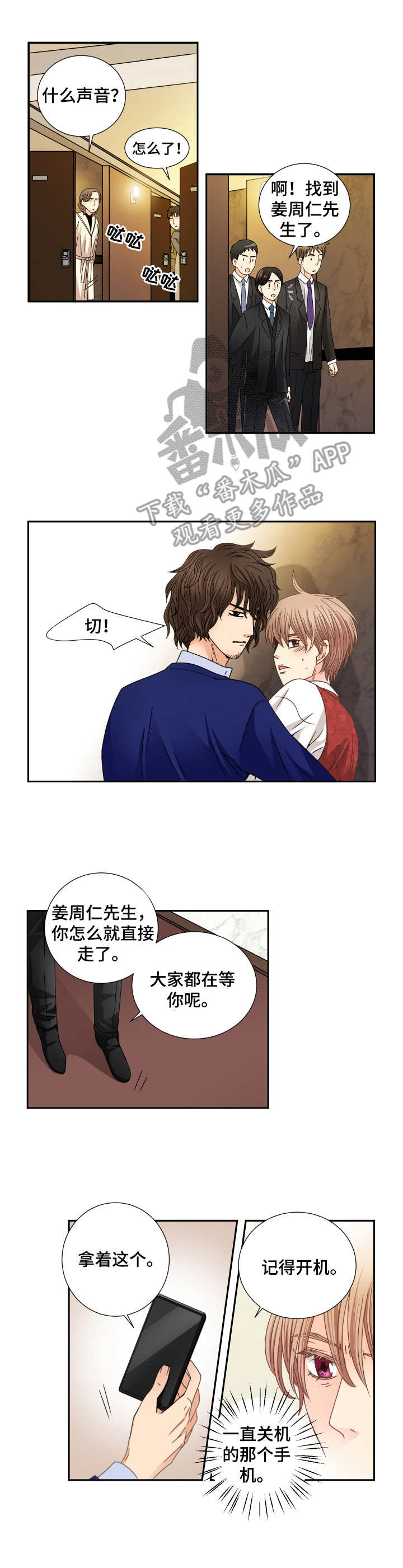 与你相拥入眠漫画,第28章：逃离2图