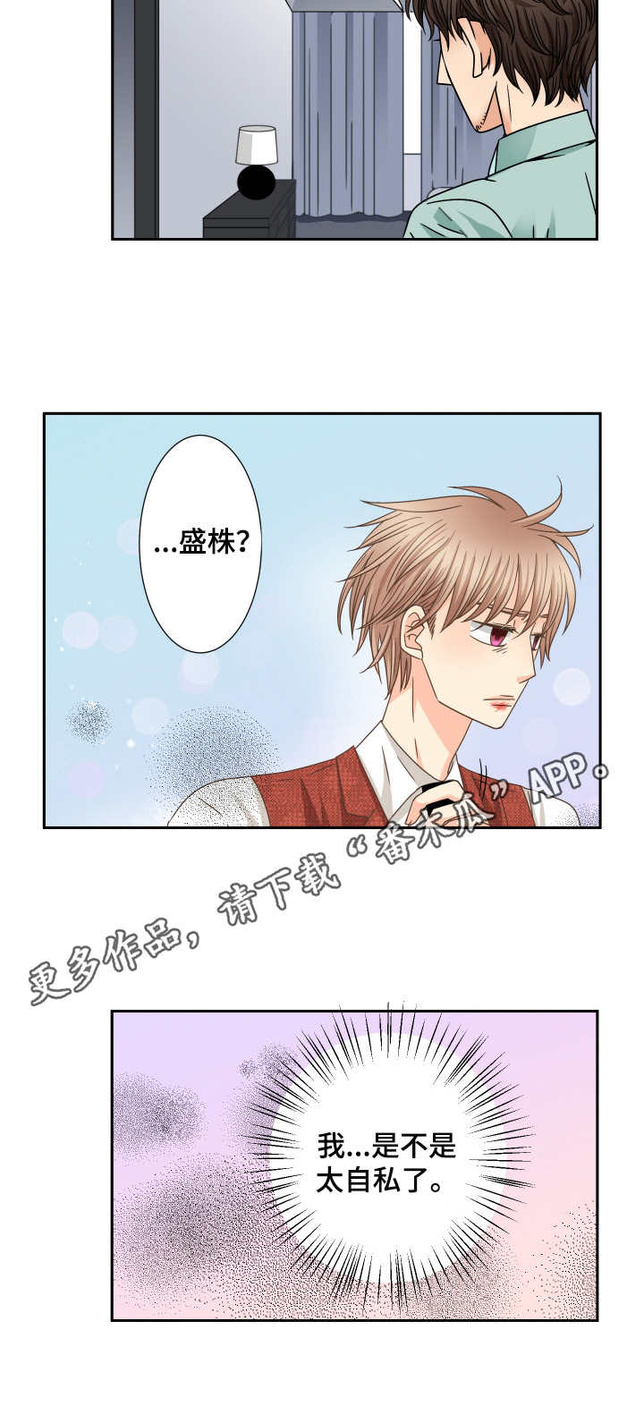 与你相拥入眠漫画,第49章：不安3图