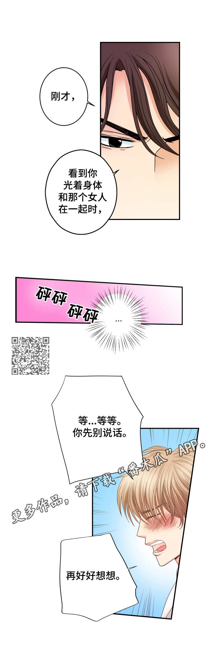 与你相拥入眠漫画,第13章：表白5图