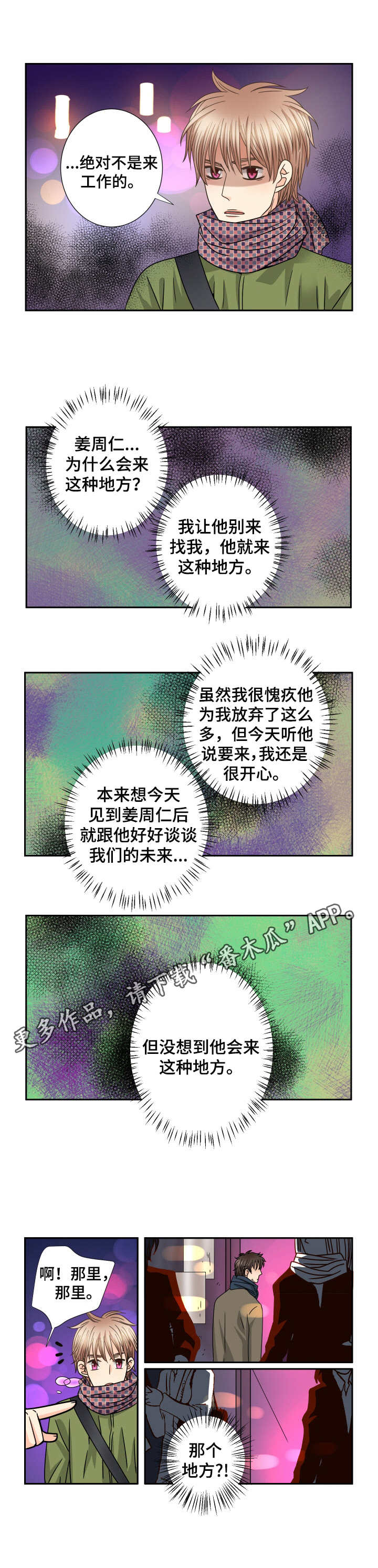 与你相拥入眠漫画,第50章：尾随2图