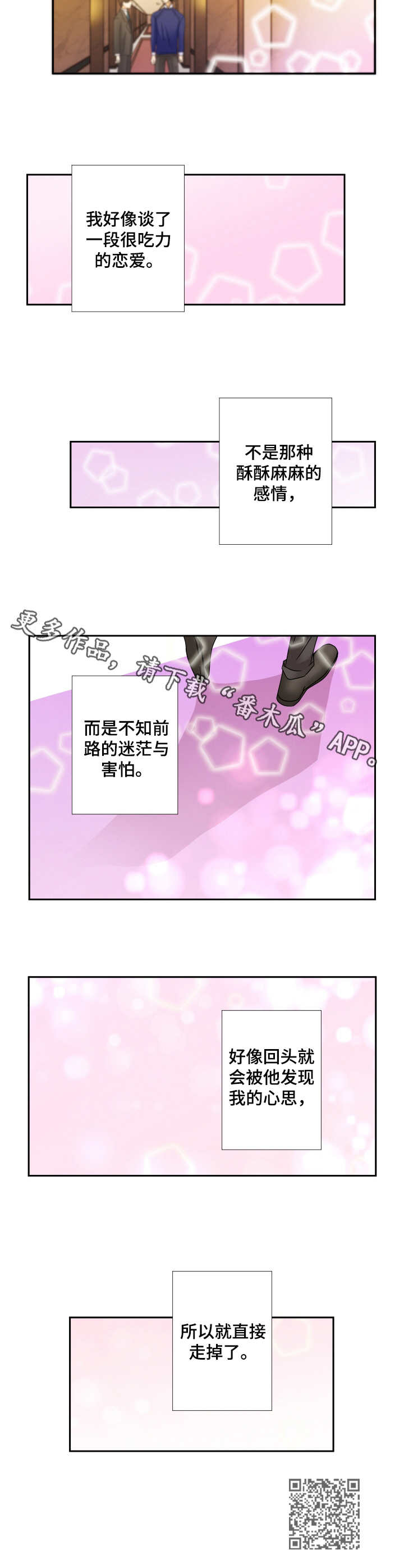 与你相拥入眠漫画,第28章：逃离4图