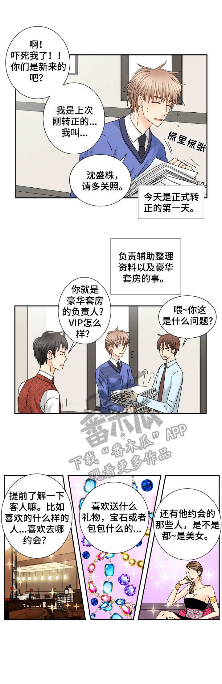 与你相拥入眠漫画,第58章：正式转正1图