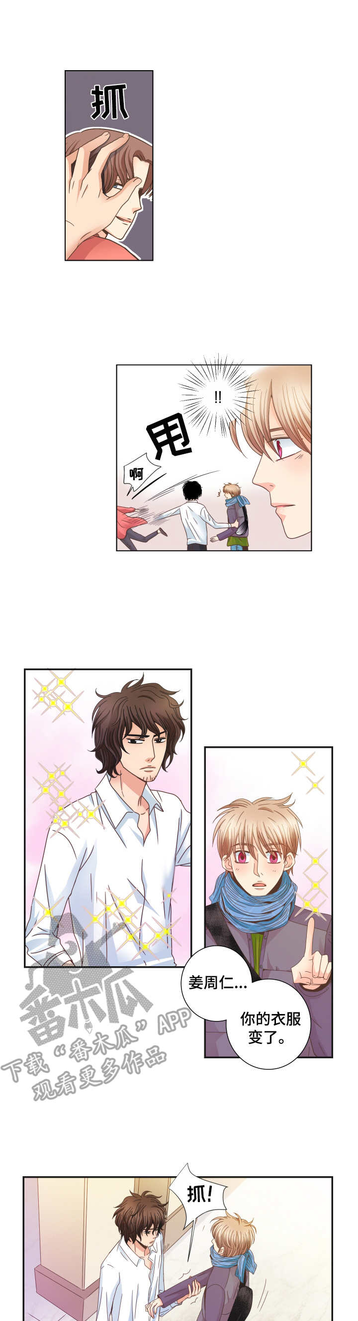 与你相拥入眠漫画,第20章： 油盐不进2图