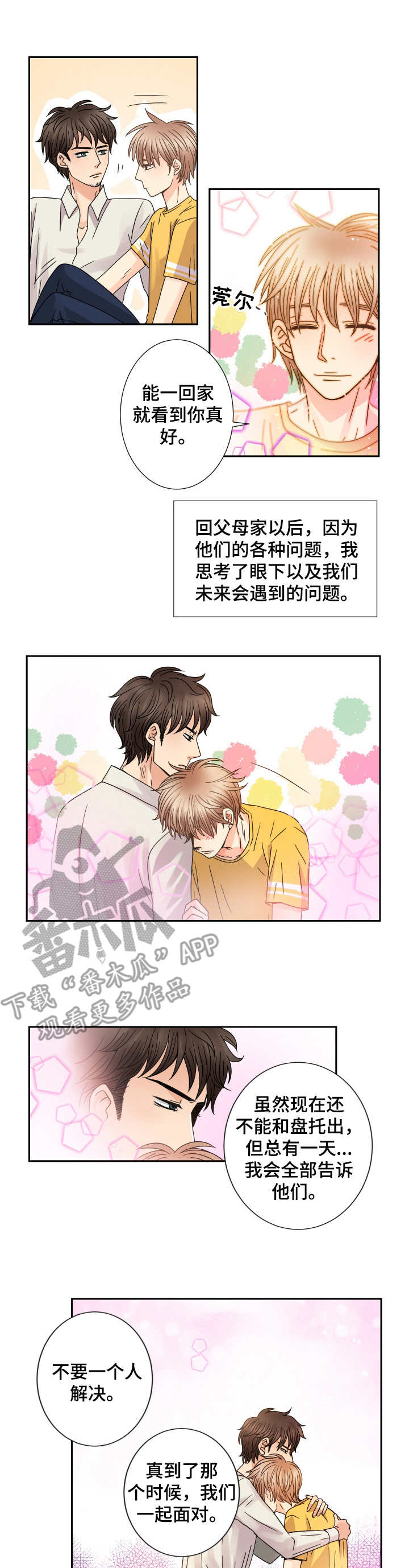 与你相拥入眠漫画,第57章：搬家1图