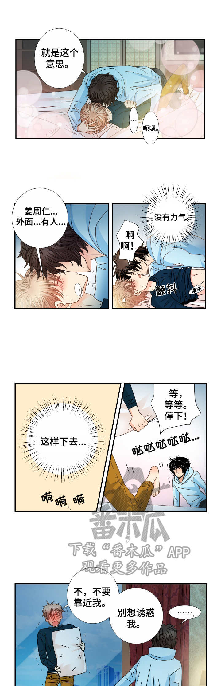 与你相拥入眠漫画,第23章：梦话4图