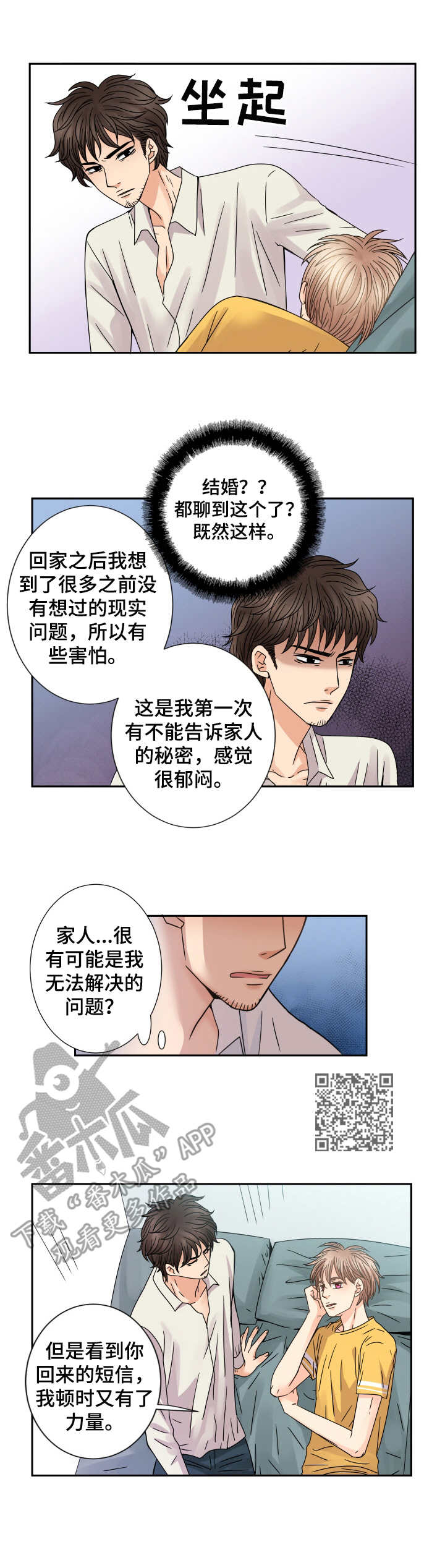 与你相拥入眠漫画,第57章：搬家5图
