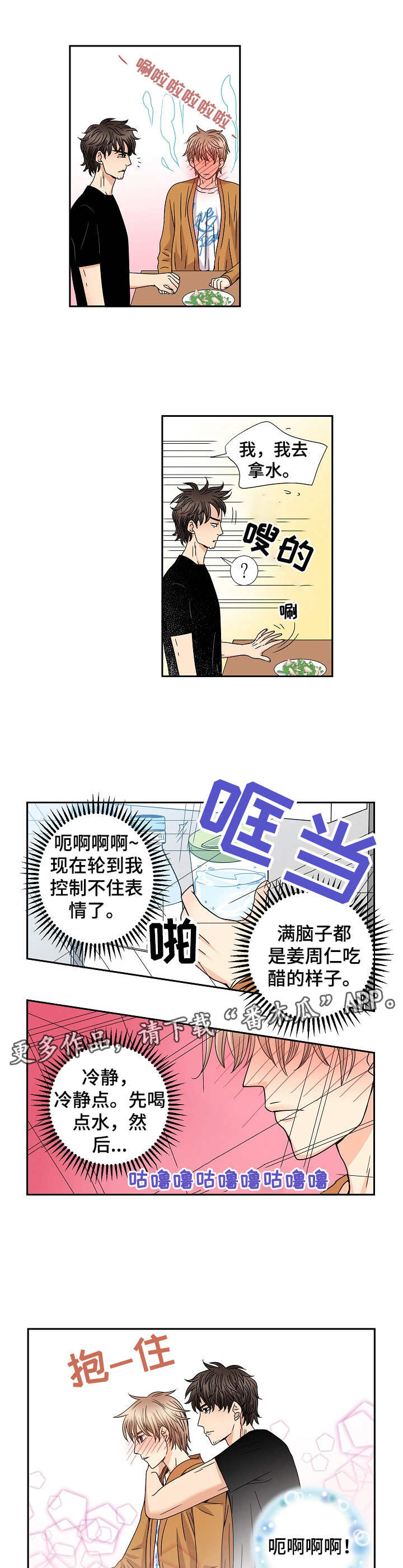 与你相拥入眠漫画,第46章：同居状态3图