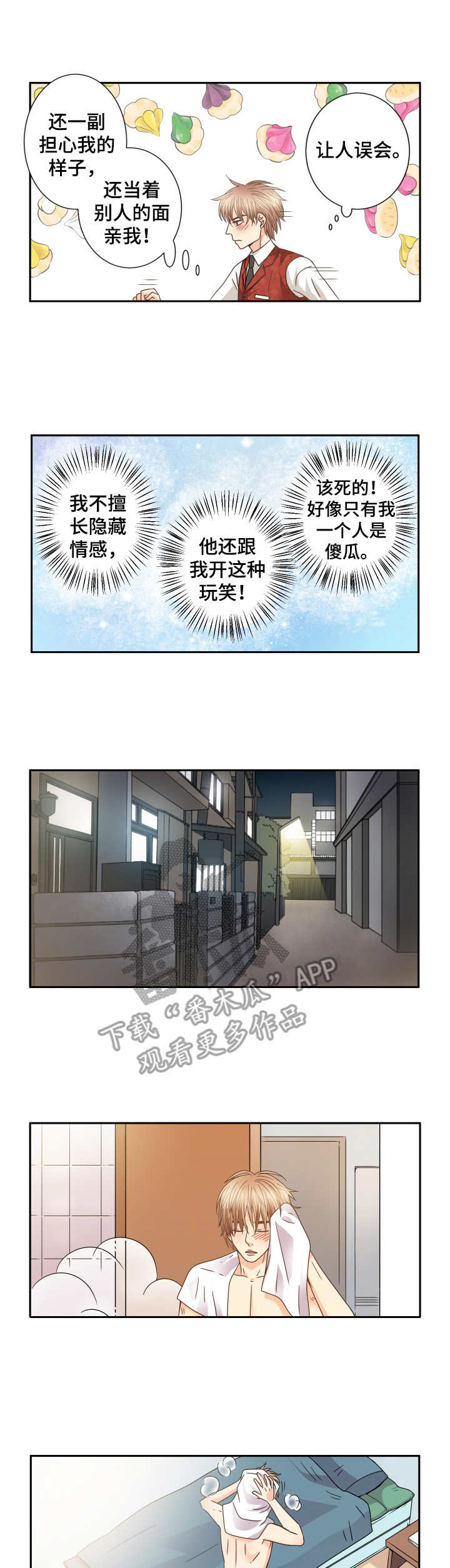 与你相拥入眠漫画,第44章：同盟3图