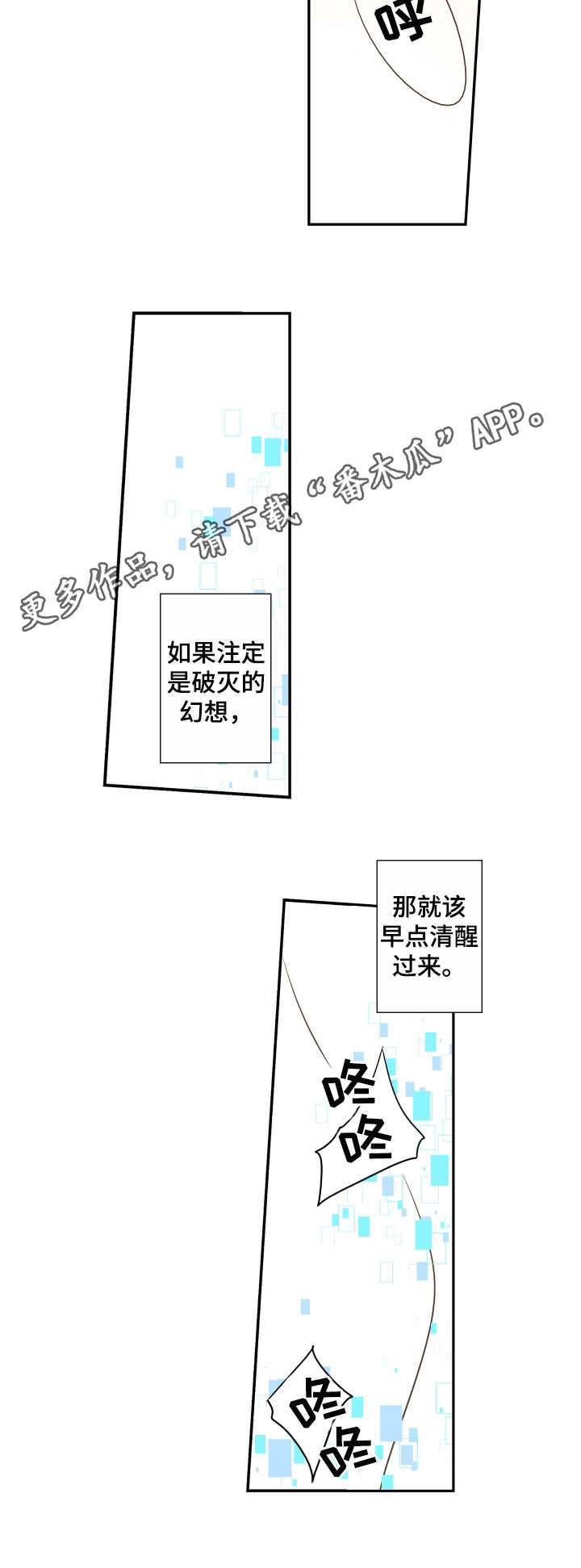 与你相拥入眠漫画,第19章：熟悉的感觉2图
