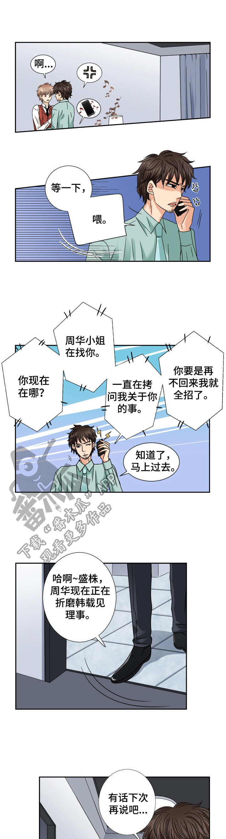与你相拥入眠漫画,第49章：不安2图