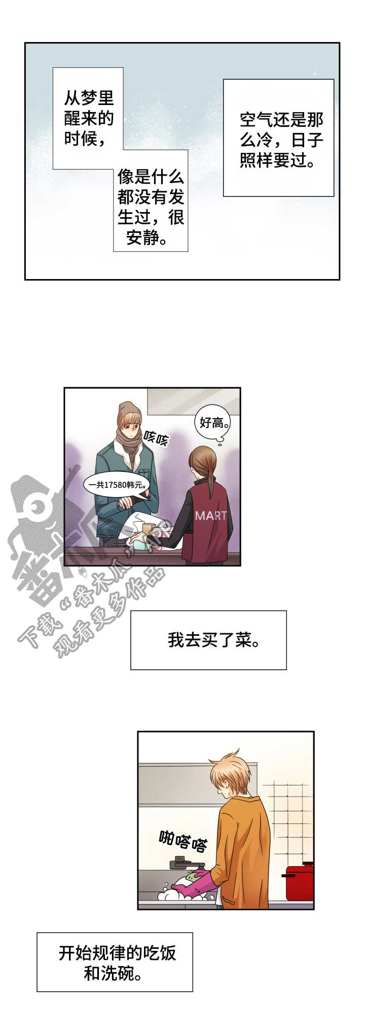 与你相拥入睡漫画,第30章：不要留恋3图