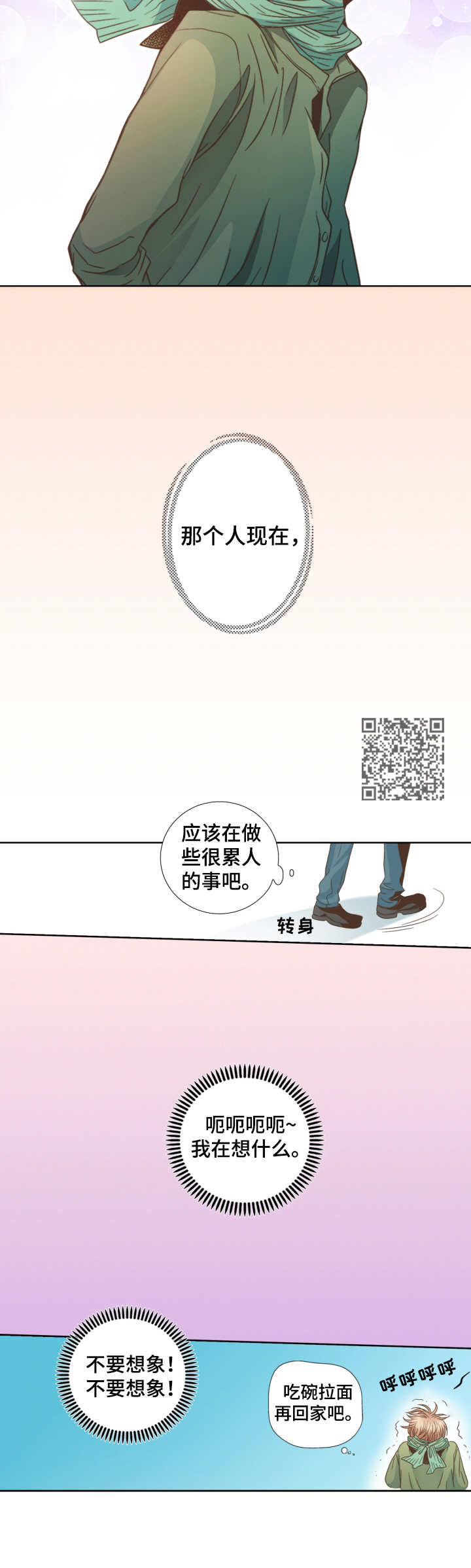 与你相拥入眠漫画,第2章：小透明5图