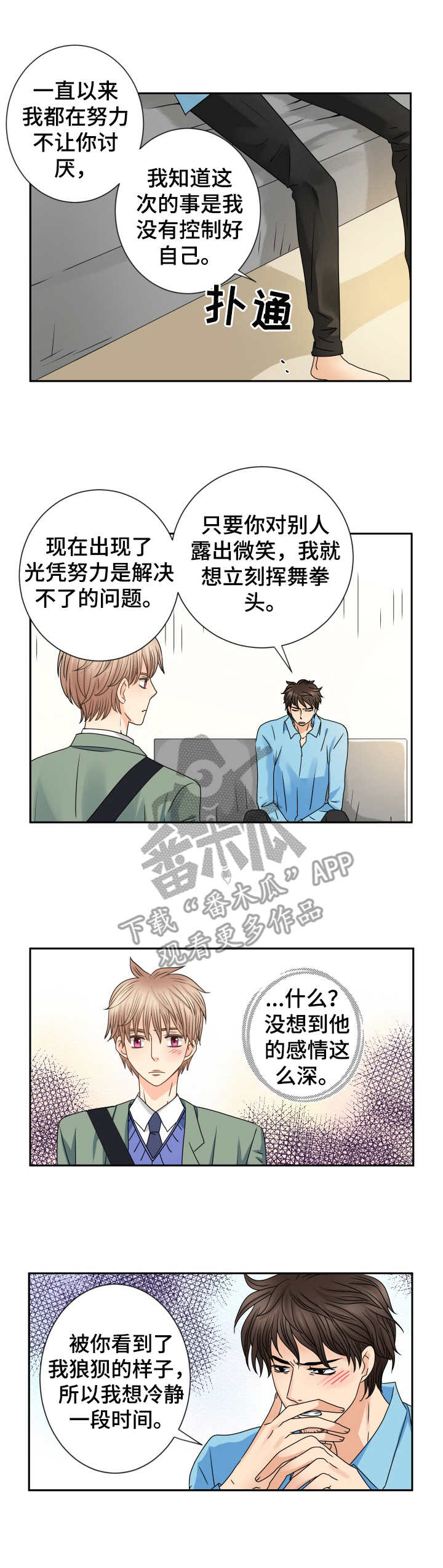 与你相拥入眠漫画,第65章：未来可期3图