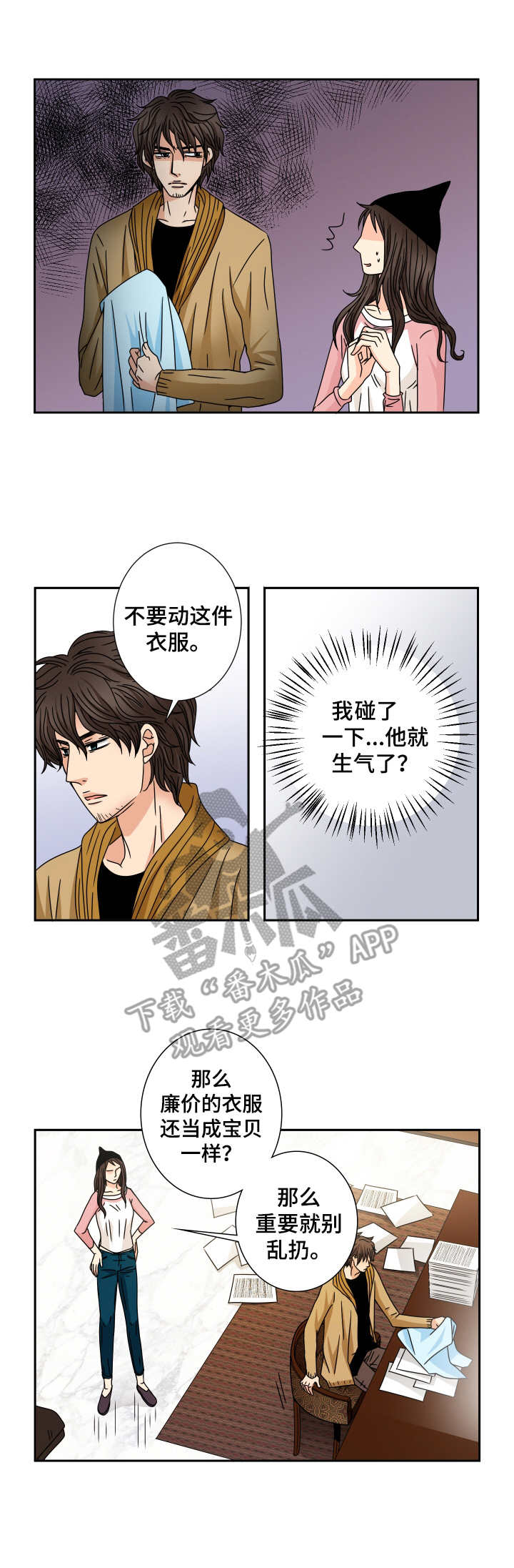 歌词里有与你相拥的歌漫画,第33章：妹妹2图