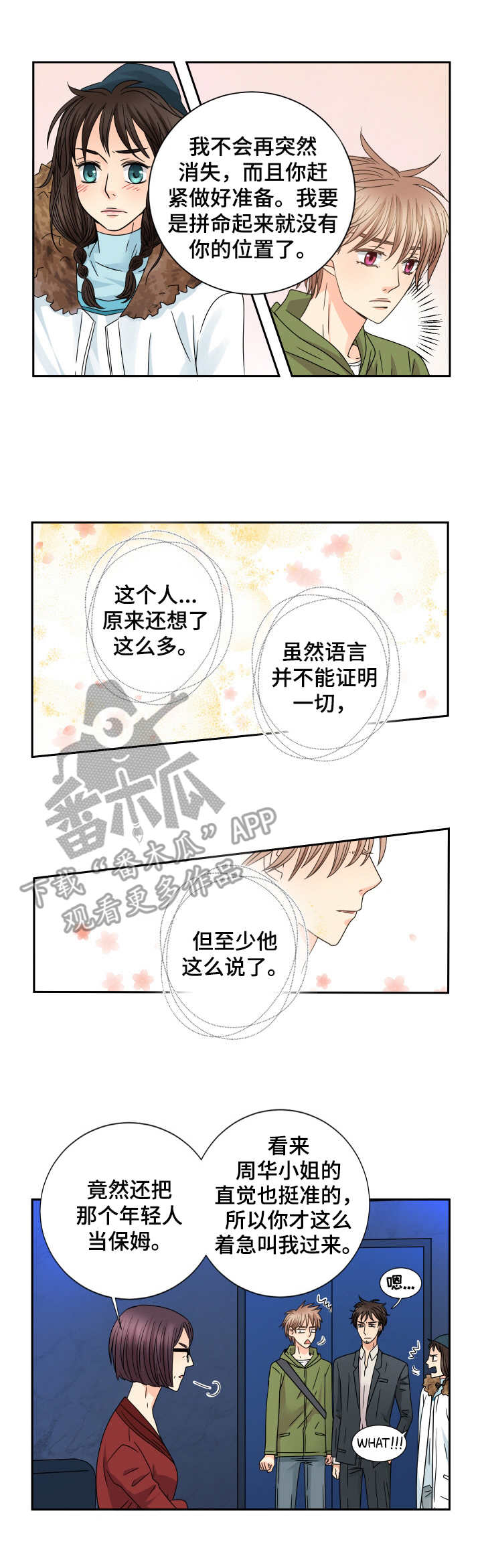与你相拥入眠漫画,第51章：秘书阿姨3图