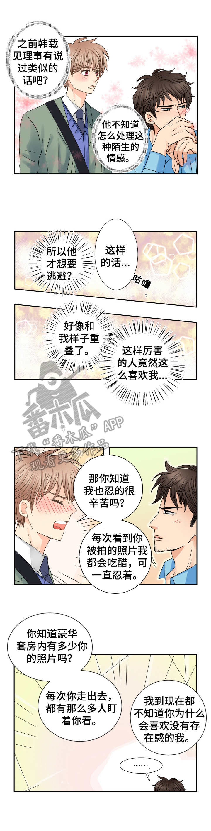 与你相拥入眠漫画,第65章：未来可期4图