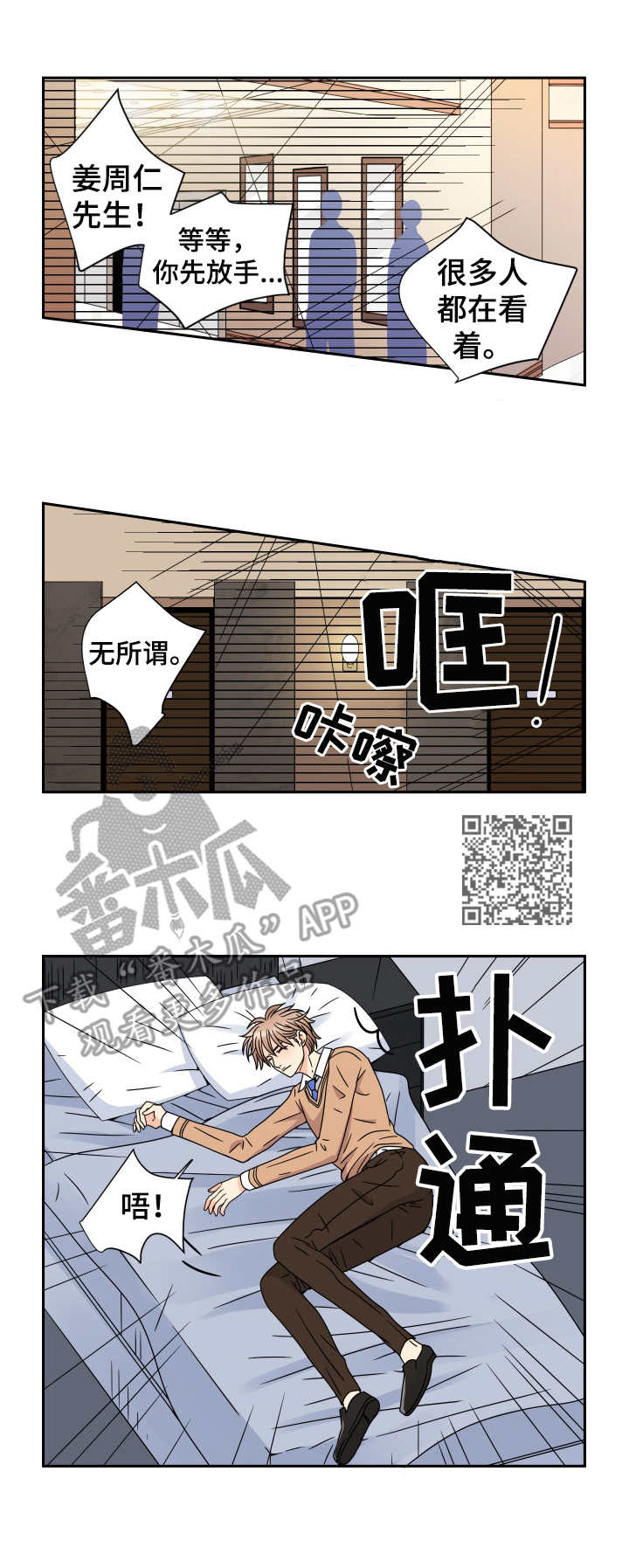 与你相拥入眠漫画,第62章： 忍不了5图
