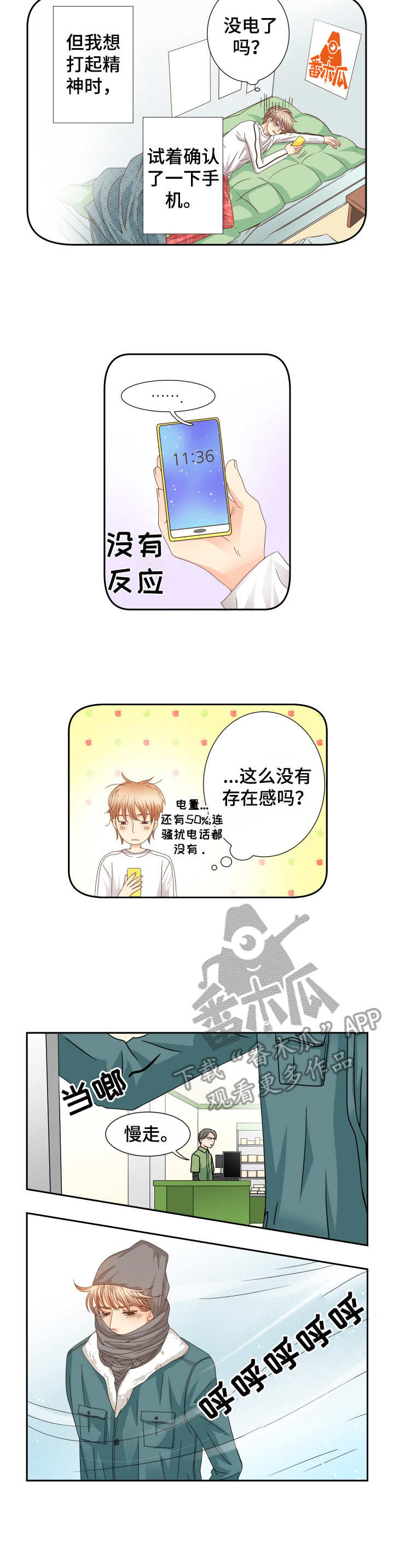 与你相拥入睡漫画,第30章：不要留恋2图