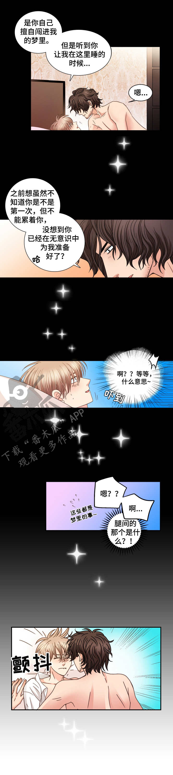 与你相拥入眠漫画,第17章：梦与现实3图