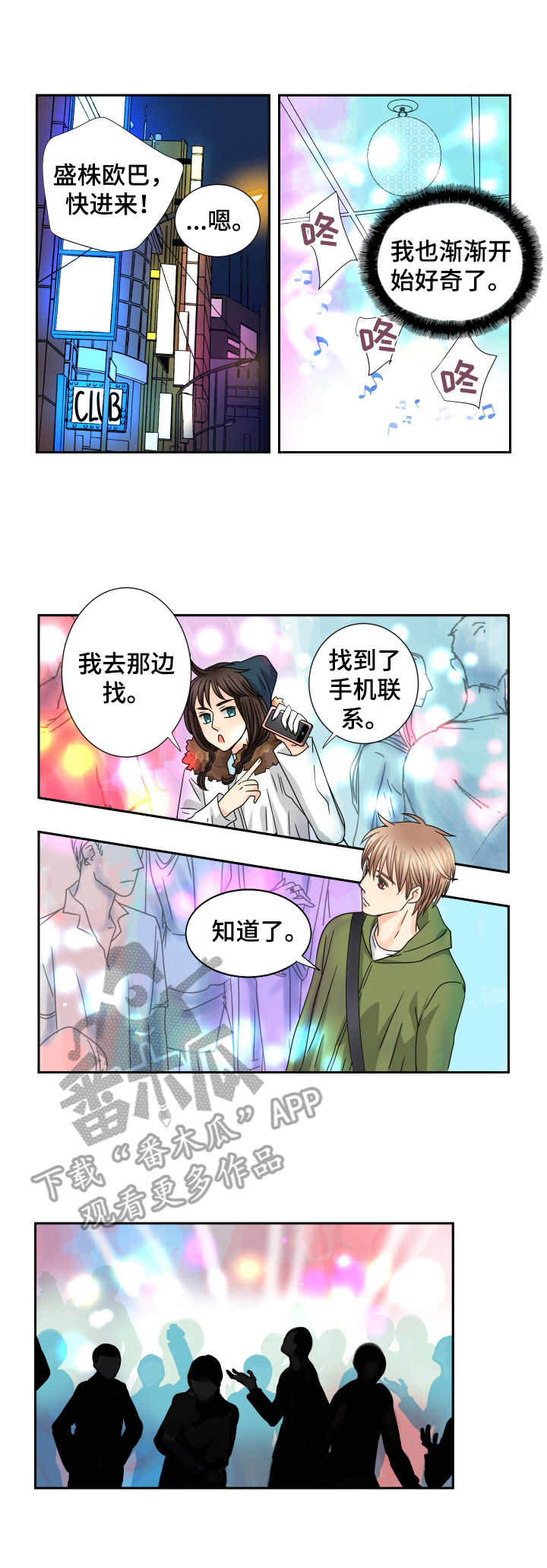 与你相拥入眠漫画,第50章：尾随3图