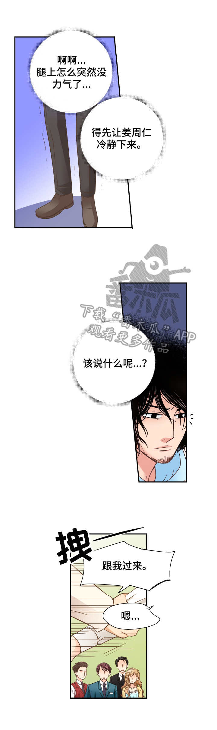歌词里有与你相拥的歌漫画,第15章：陌生的人5图