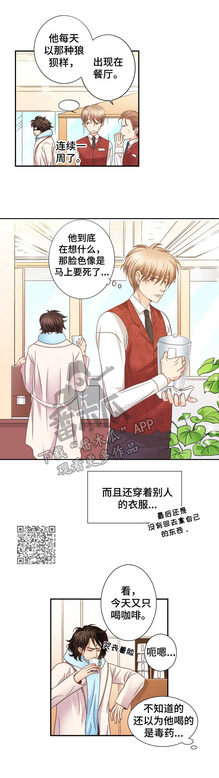 与你相拥入眠漫画,第11章：保持距离1图