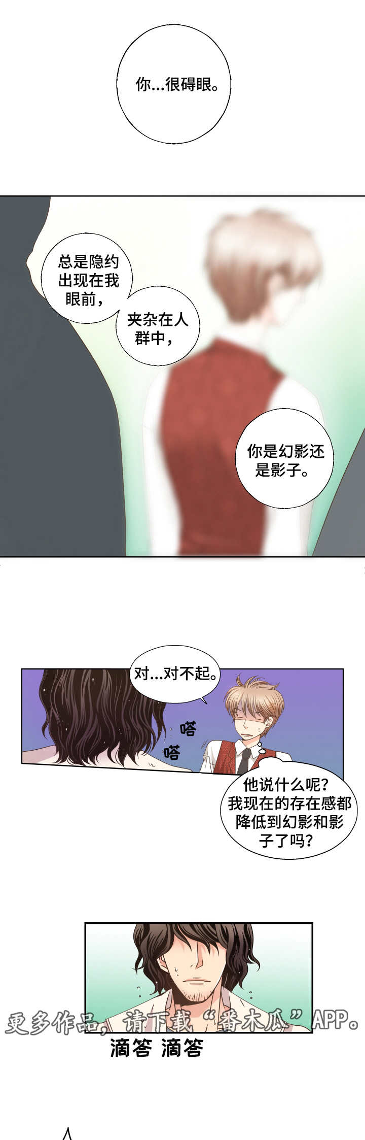 与你相拥入眠漫画,第4章：幻影5图