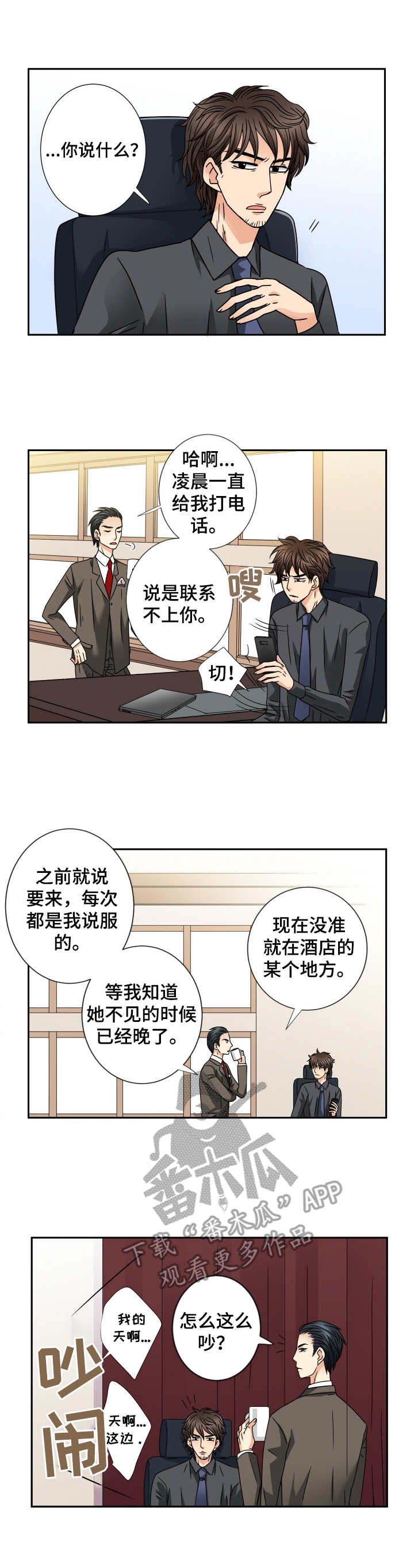 与你相识三千天漫画,第47章：任性的妹妹4图