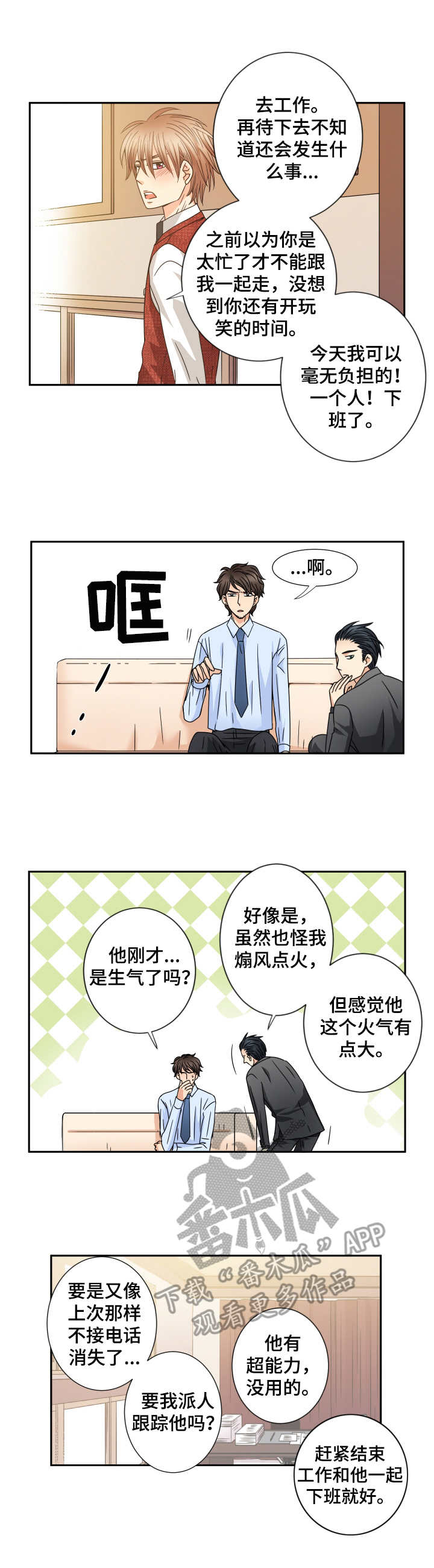 与你相拥入眠漫画,第44章：同盟2图