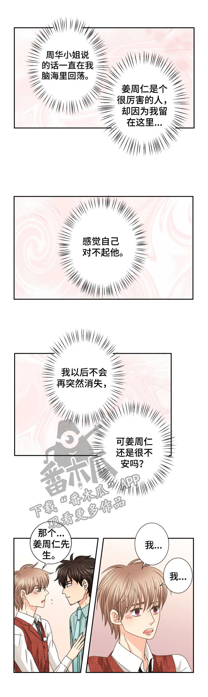 与你相拥入眠漫画,第49章：不安1图