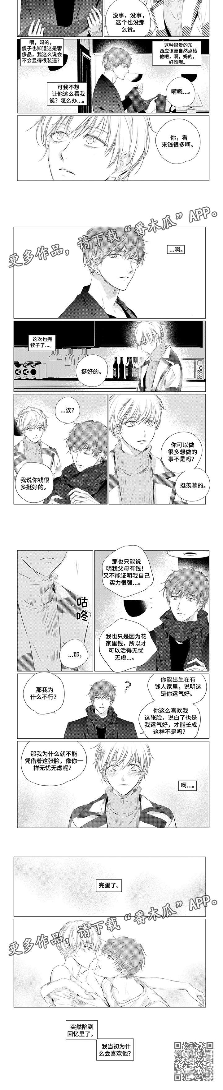 咸与甜漫画,第10章：完蛋3图