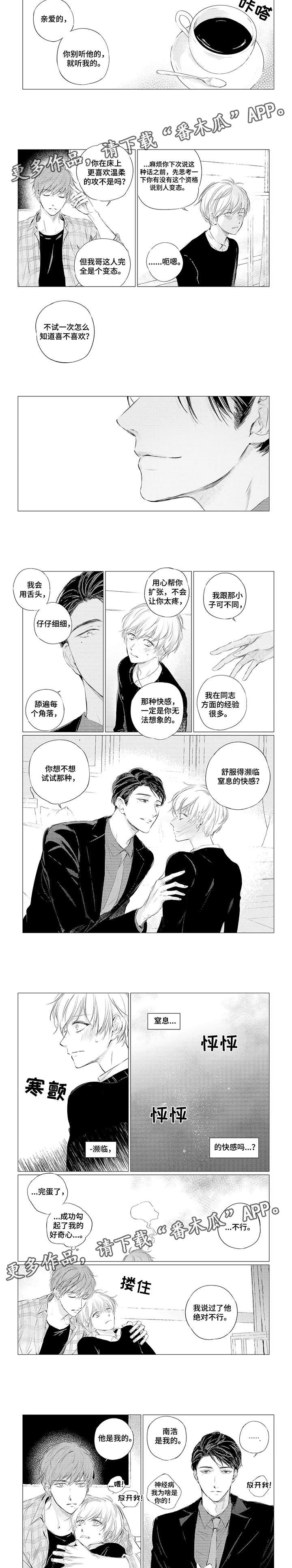 咸与甜漫画,第4章：哥哥4图