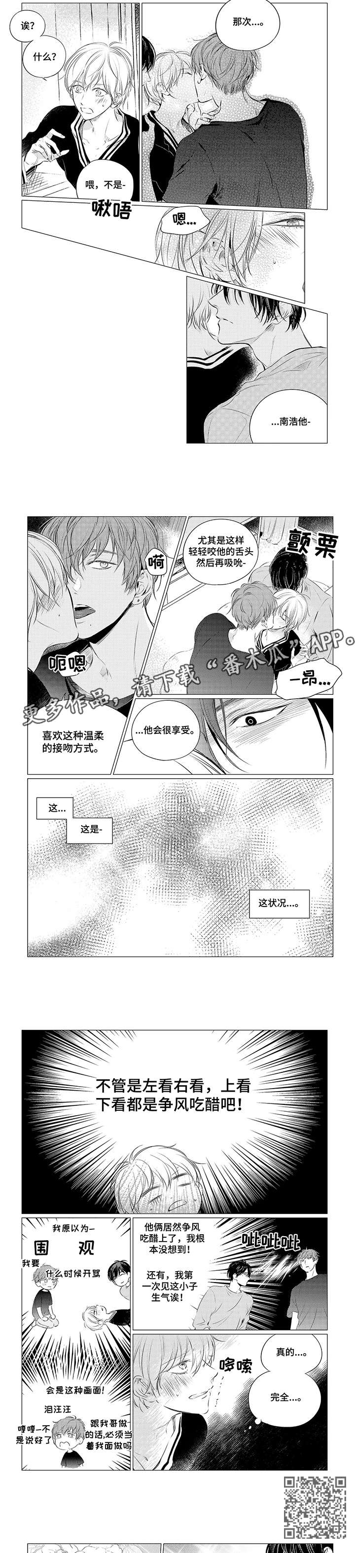 咸与甜漫画,第16章：疯了3图