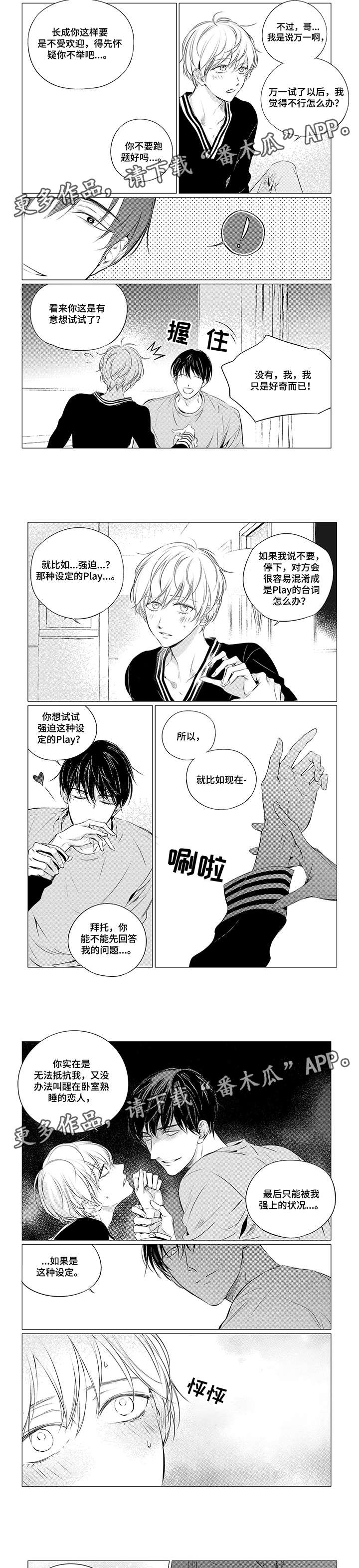 咸与甜漫画,第15章：一般2图