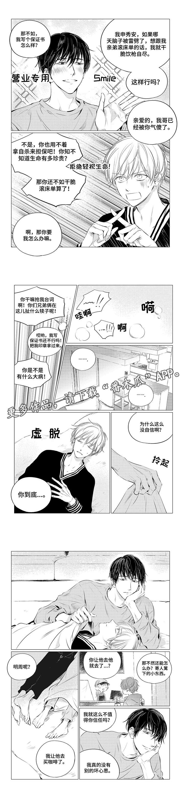 咸与甜漫画,第18章：想法4图