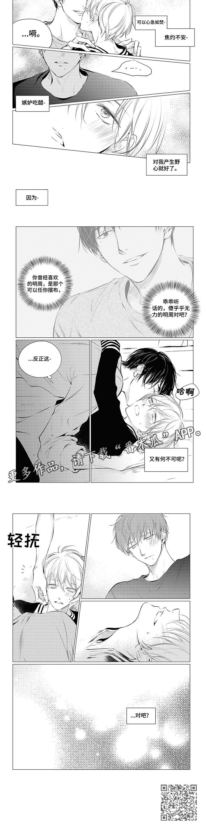 咸与甜漫画,第17章：对吧1图
