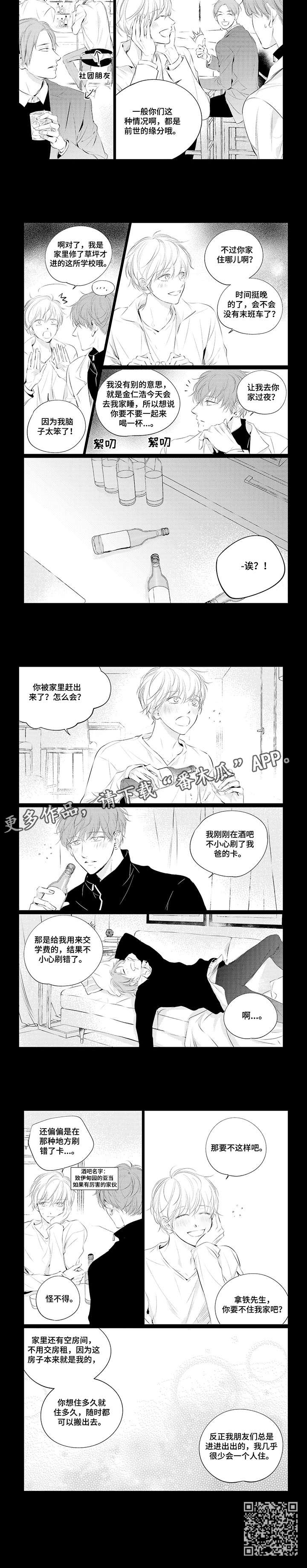 咸与甜漫画,第20章：住我家5图