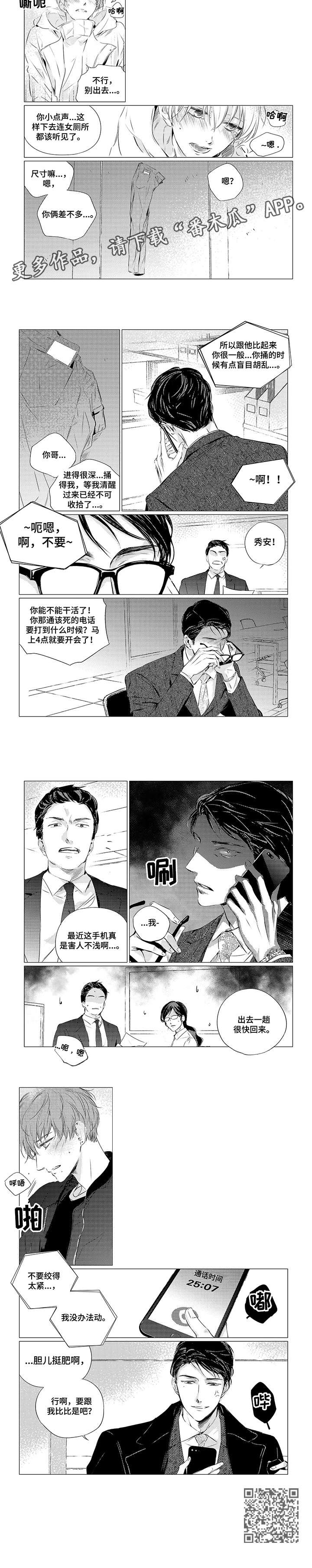 咸与甜漫画,第11章：比比5图