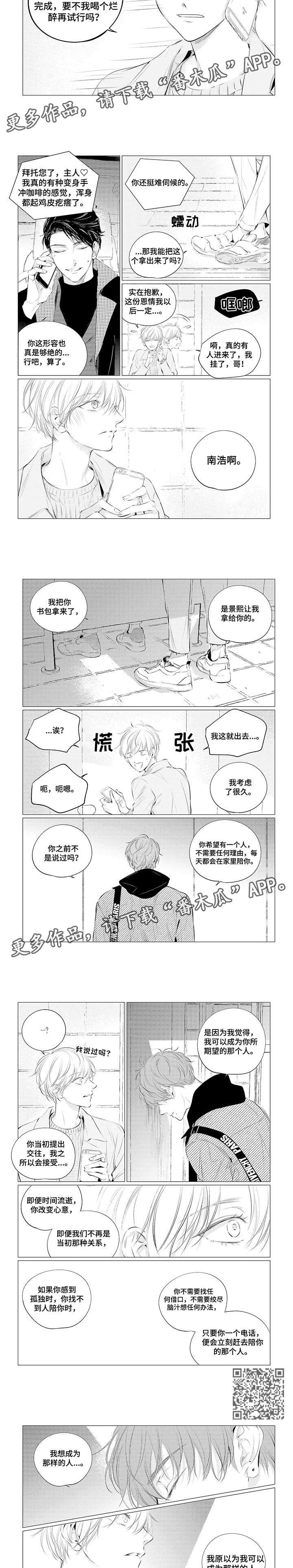 咸与甜漫画,第21章：合格2图