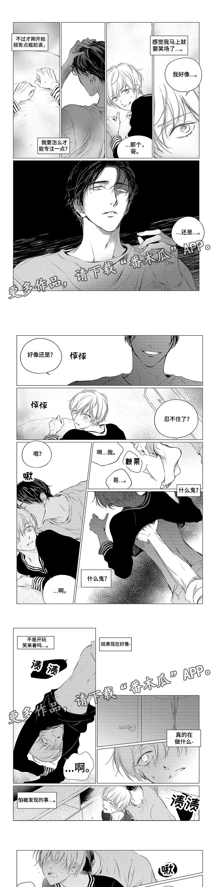 咸与甜漫画,第15章：一般4图