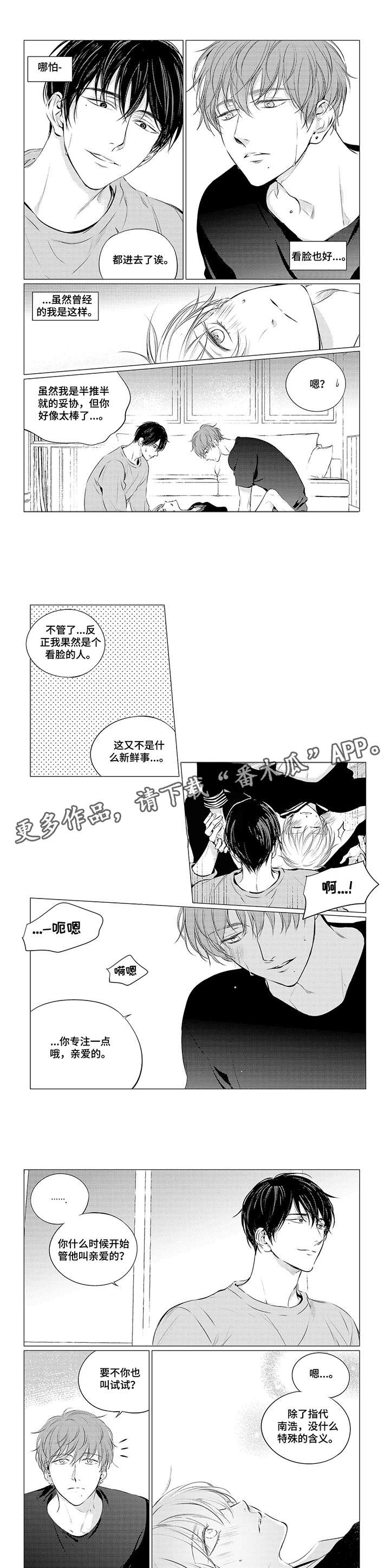 咸与甜漫画,第17章：对吧4图