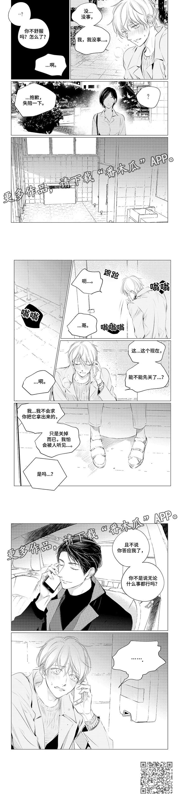 咸与甜漫画,第20章：住我家3图