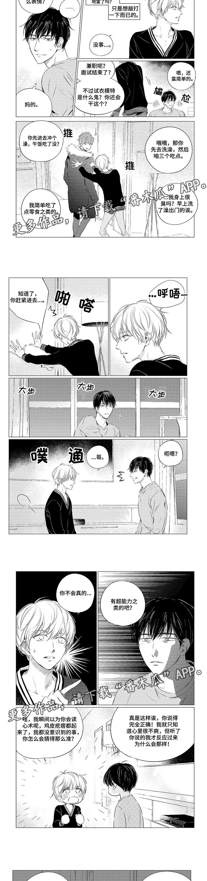 咸与甜漫画,第14章：瞎闹5图