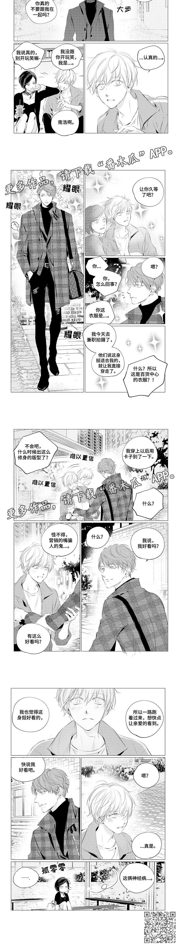 咸与甜漫画,第22章：神经病4图