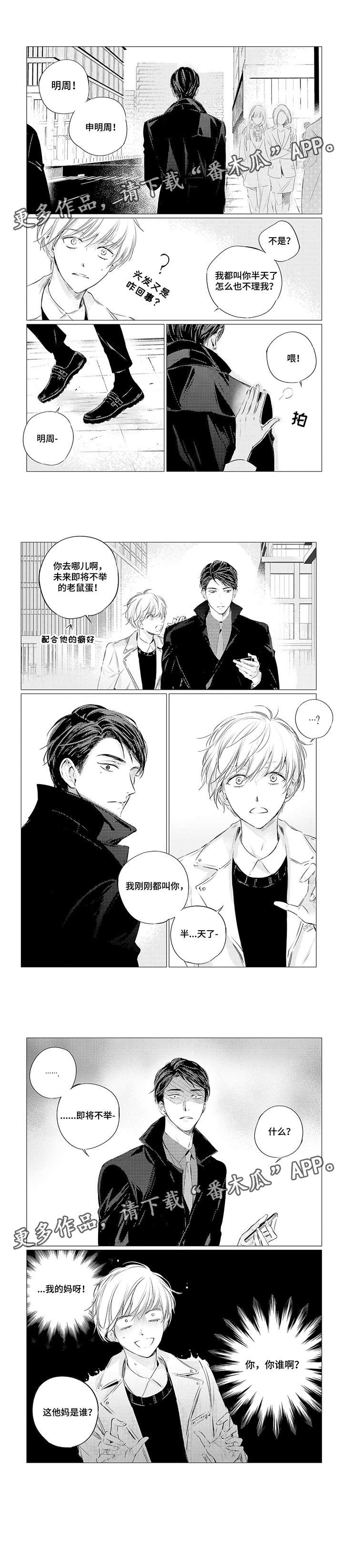 咸与甜漫画,第3章：辱骂1图