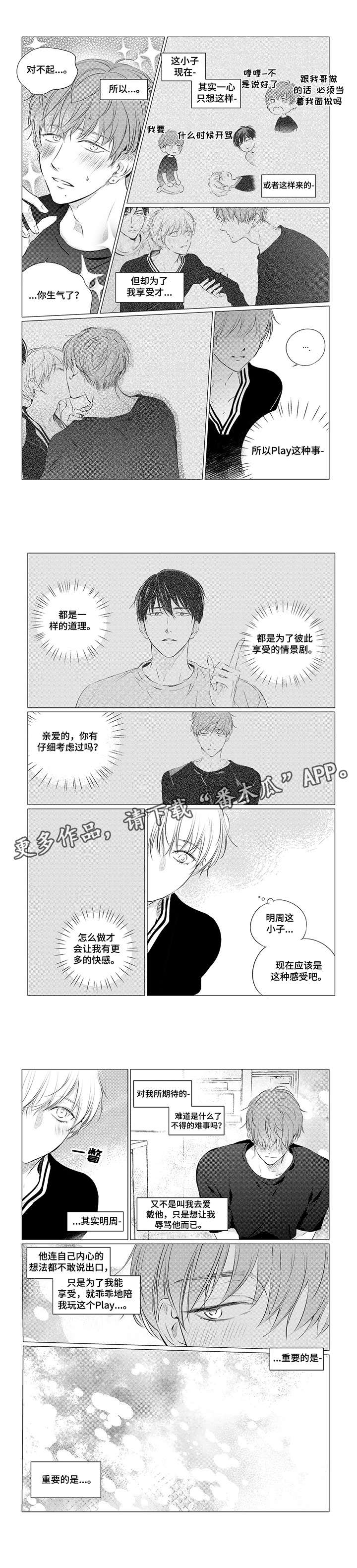 咸与甜漫画,第16章：疯了5图