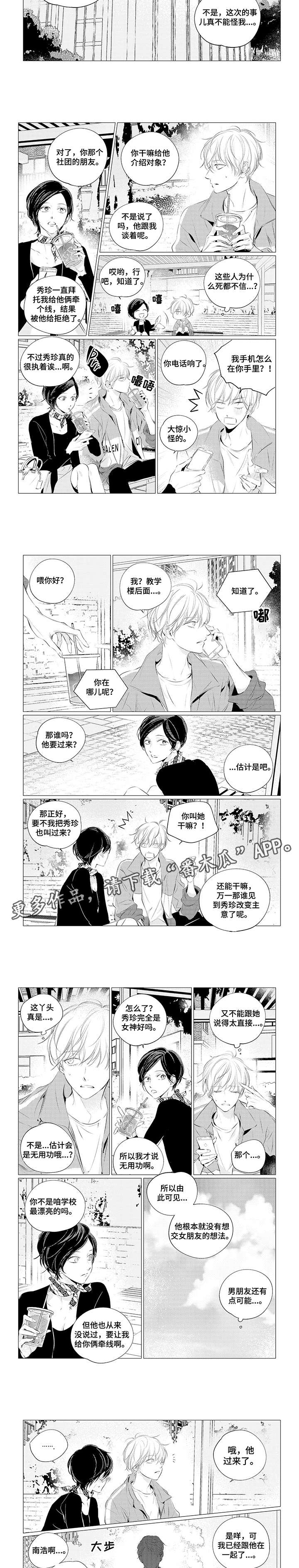 咸与甜漫画,第22章：神经病3图