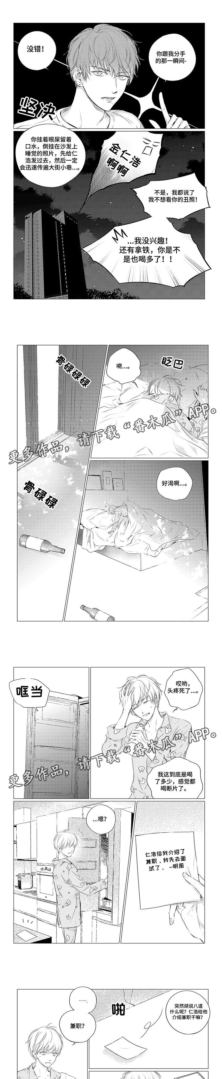 咸与甜漫画,第13章：反正5图