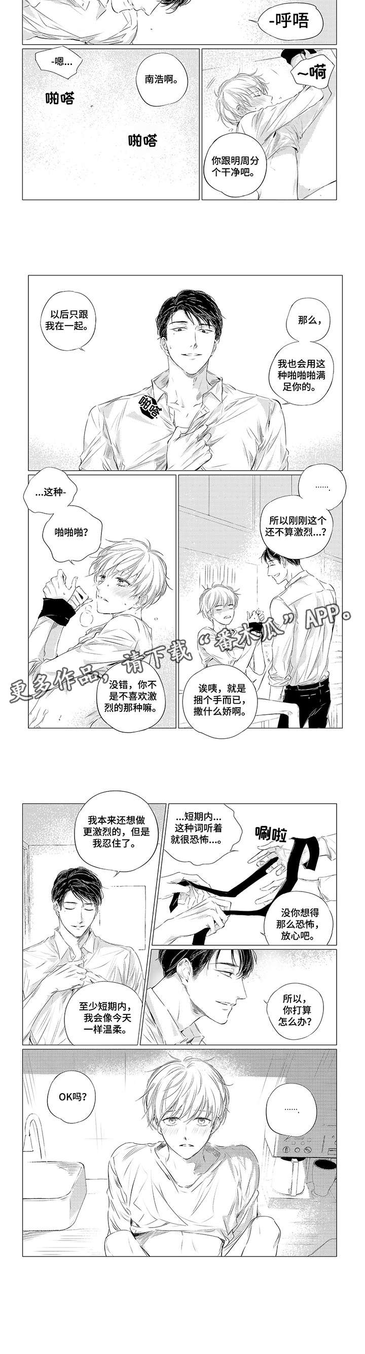 咸与甜漫画,第8章：住处5图