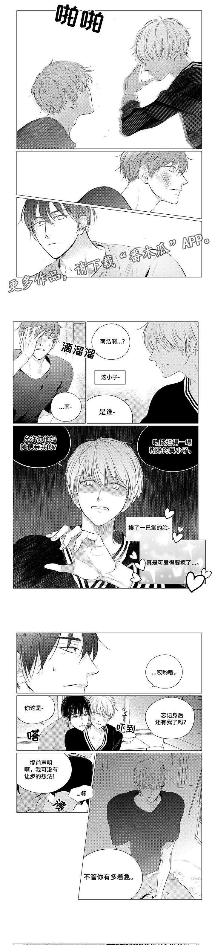 咸与甜漫画,第16章：疯了1图